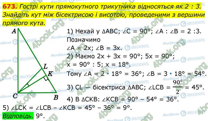 ГДЗ Геометрія 7 клас сторінка 673