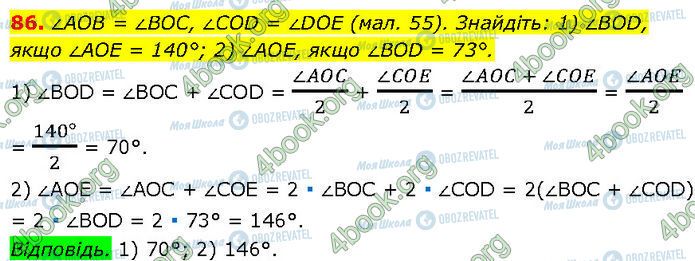 ГДЗ Геометрія 7 клас сторінка 86