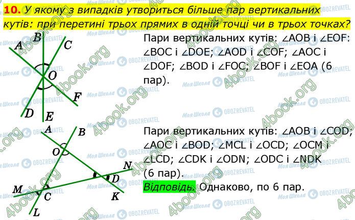 ГДЗ Геометрия 7 класс страница 10