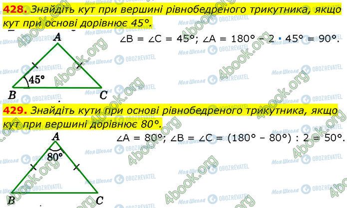 ГДЗ Геометрия 7 класс страница 428-429