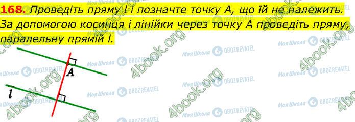 ГДЗ Геометрія 7 клас сторінка 168