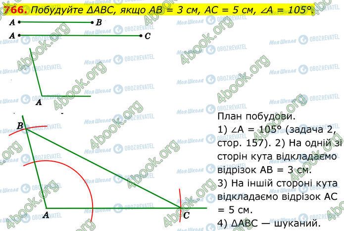 ГДЗ Геометрия 7 класс страница 766