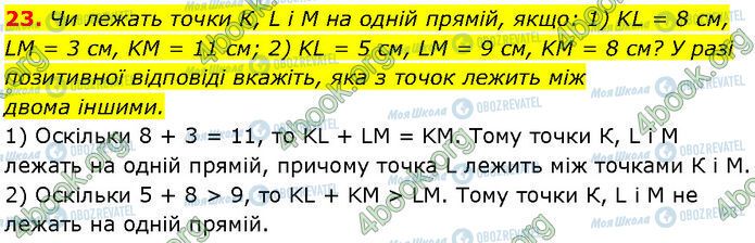 ГДЗ Геометрия 7 класс страница 23