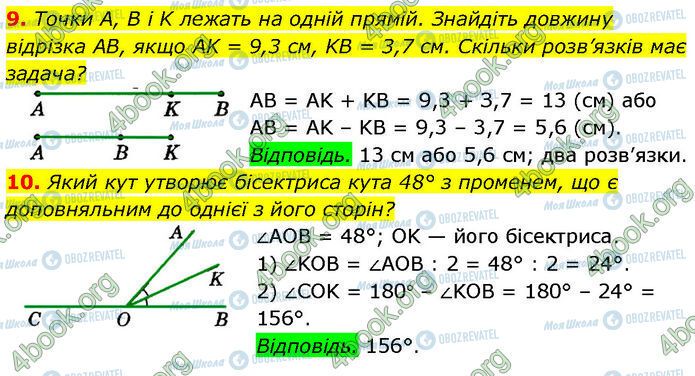 ГДЗ Геометрія 7 клас сторінка §.1-6 (9-10)