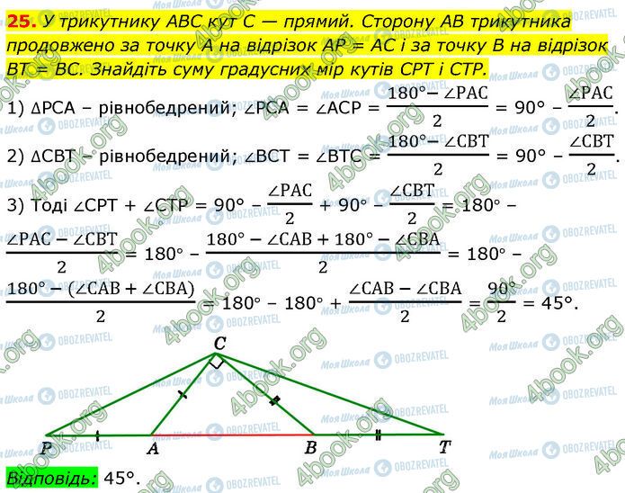 ГДЗ Геометрия 7 класс страница 25