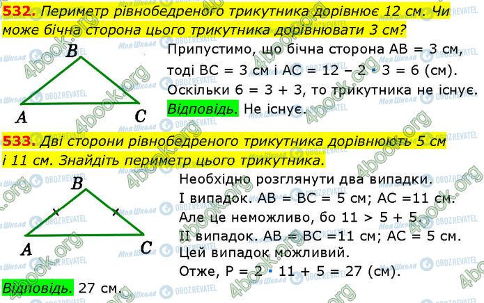 ГДЗ Геометрия 7 класс страница 532-533