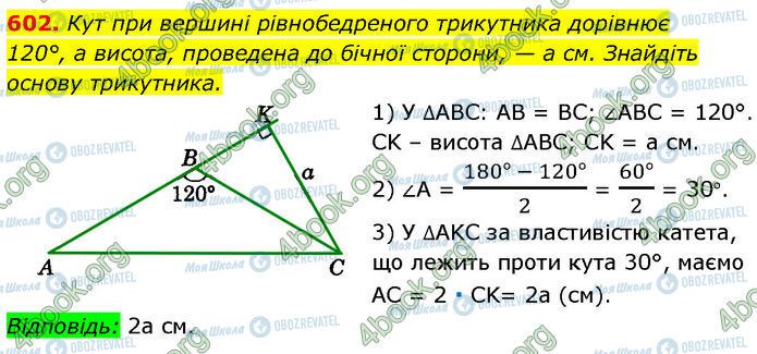 ГДЗ Геометрия 7 класс страница 602