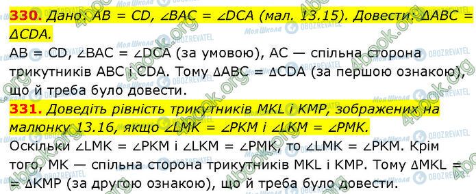 ГДЗ Геометрия 7 класс страница 330-331