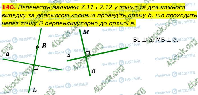 ГДЗ Геометрия 7 класс страница 140