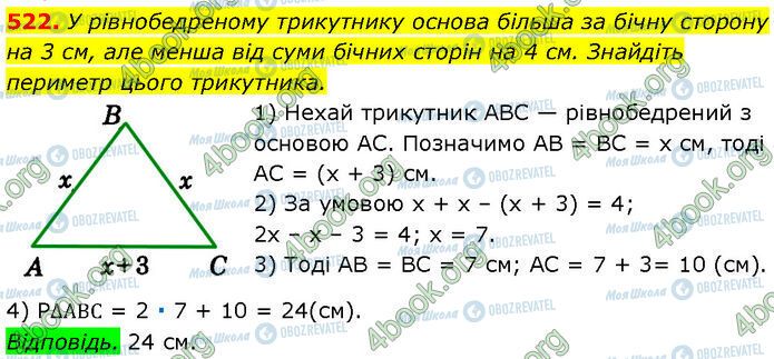 ГДЗ Геометрія 7 клас сторінка 522