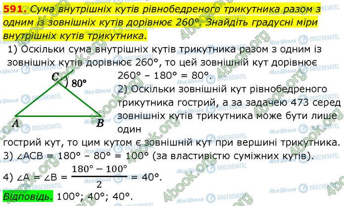 ГДЗ Геометрія 7 клас сторінка 591