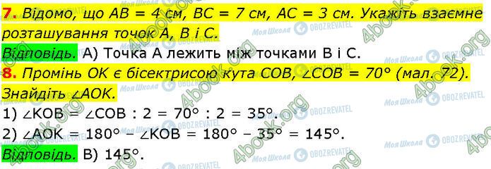 ГДЗ Геометрія 7 клас сторінка Ср.1 (7-8)