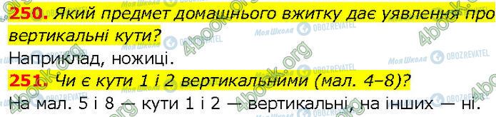 ГДЗ Геометрія 7 клас сторінка 250-251