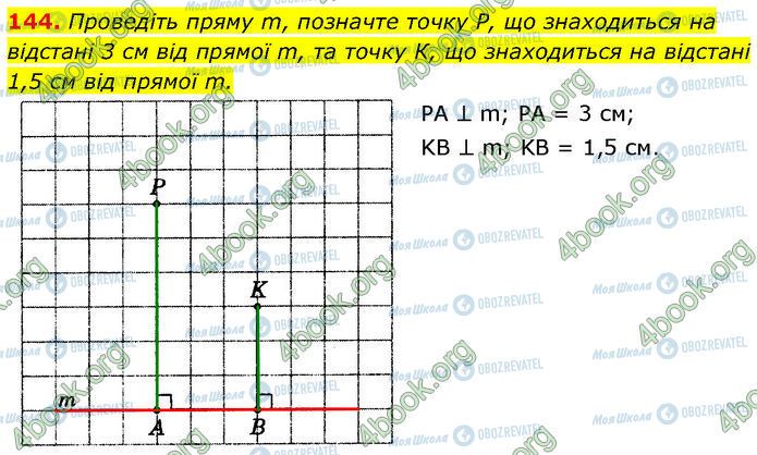 ГДЗ Геометрия 7 класс страница 144