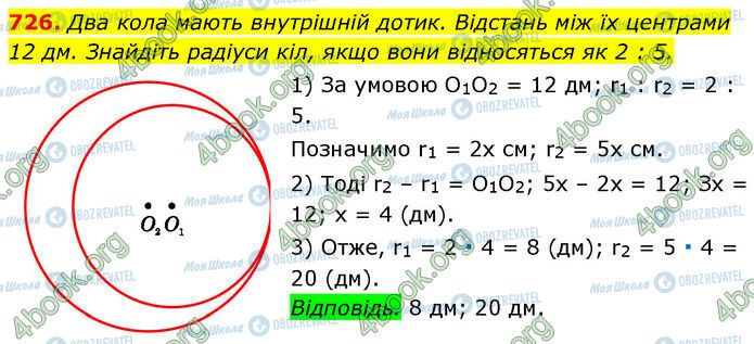 ГДЗ Геометрія 7 клас сторінка 726