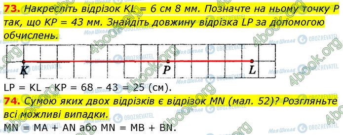 ГДЗ Геометрія 7 клас сторінка 73-74