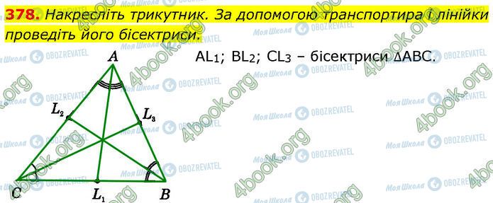 ГДЗ Геометрія 7 клас сторінка 378