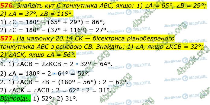 ГДЗ Геометрія 7 клас сторінка 576-577