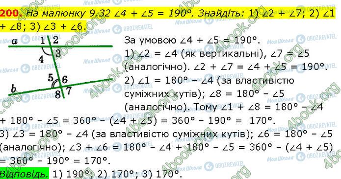 ГДЗ Геометрия 7 класс страница 200