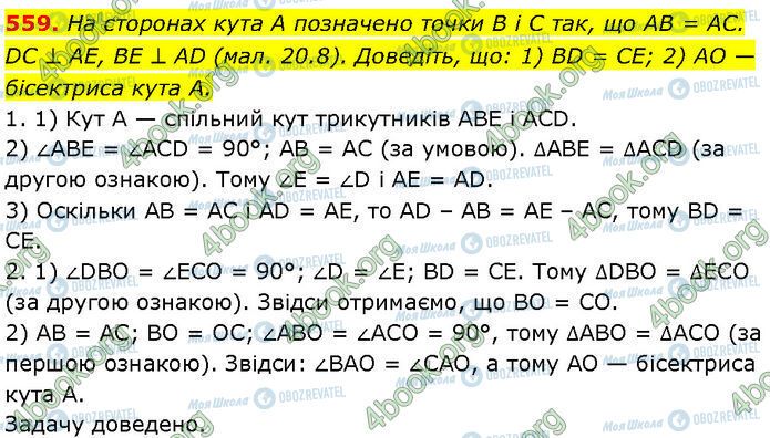 ГДЗ Геометрия 7 класс страница 559