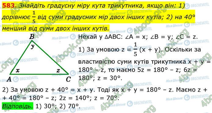 ГДЗ Геометрія 7 клас сторінка 583