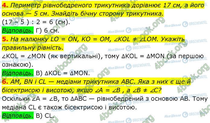 ГДЗ Геометрія 7 клас сторінка Ср.3 (4-6)