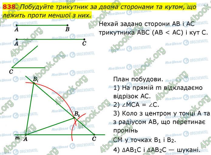 ГДЗ Геометрия 7 класс страница 838