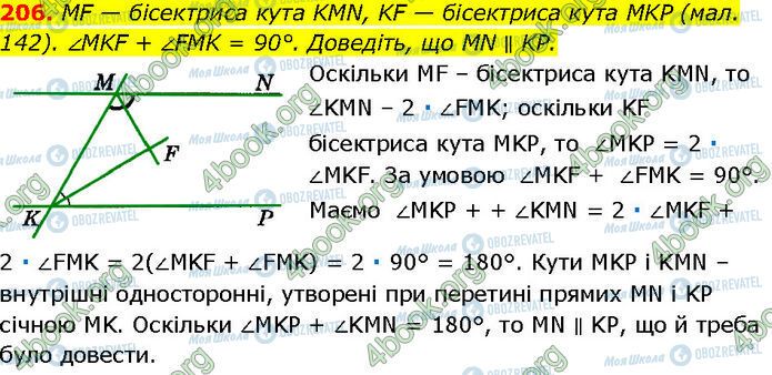 ГДЗ Геометрія 7 клас сторінка 206