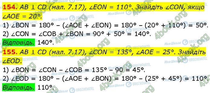 ГДЗ Геометрия 7 класс страница 154-155