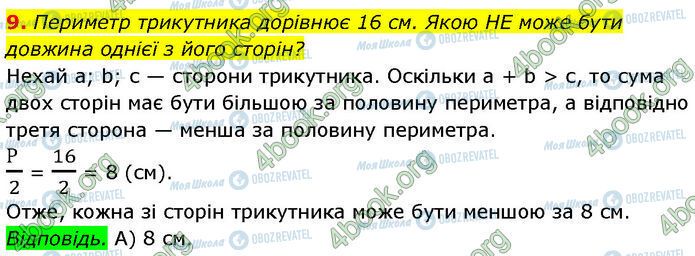 ГДЗ Геометрія 7 клас сторінка Ср.4 (9)