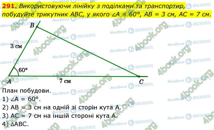 ГДЗ Геометрия 7 класс страница 291