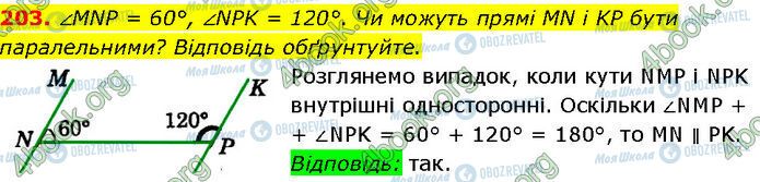 ГДЗ Геометрія 7 клас сторінка 203