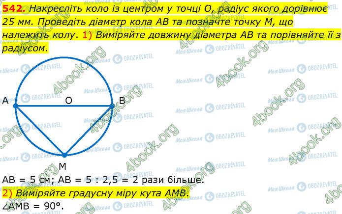 ГДЗ Геометрія 7 клас сторінка 542