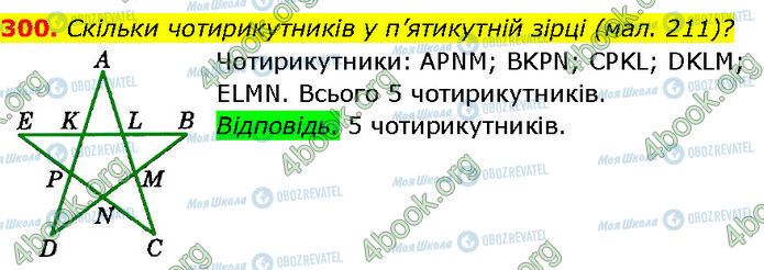 ГДЗ Геометрія 7 клас сторінка 300