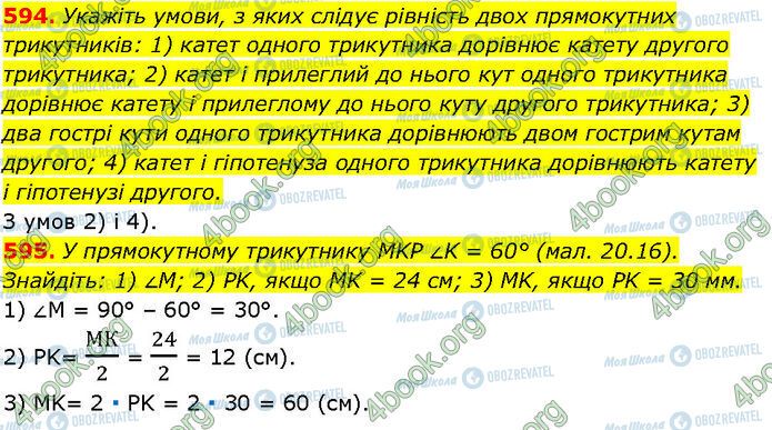 ГДЗ Геометрія 7 клас сторінка 594-595