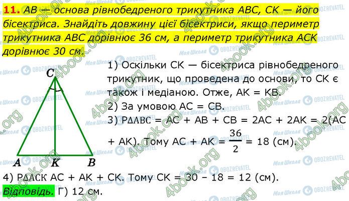 ГДЗ Геометрия 7 класс страница Ср.3 (11)