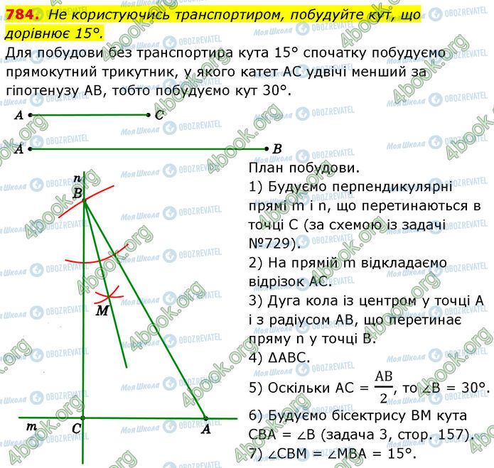 ГДЗ Геометрия 7 класс страница 784