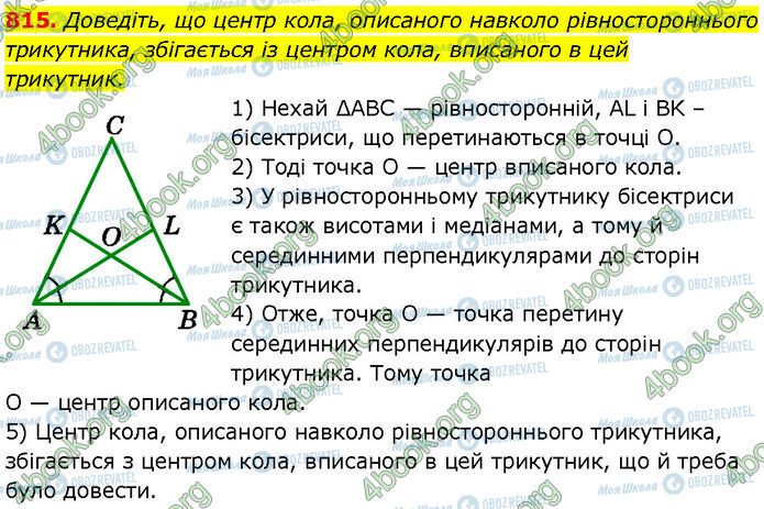 ГДЗ Геометрия 7 класс страница 815