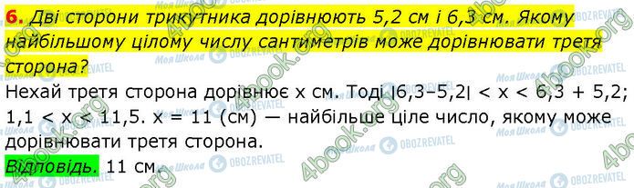 ГДЗ Геометрія 7 клас сторінка §.17-20 (6)