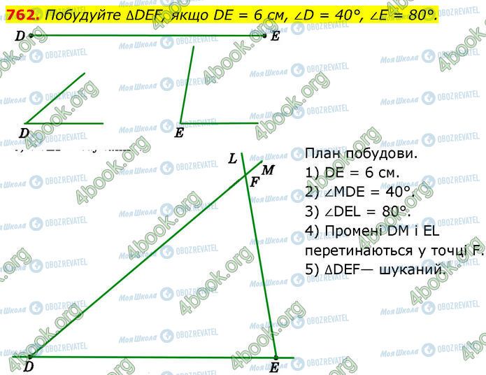 ГДЗ Геометрия 7 класс страница 762