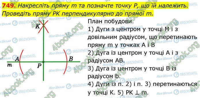 ГДЗ Геометрия 7 класс страница 749