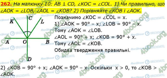 ГДЗ Геометрія 7 клас сторінка 262