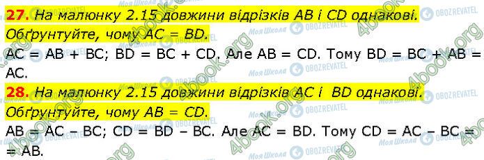 ГДЗ Геометрия 7 класс страница 27-28