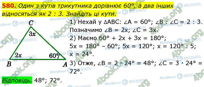 ГДЗ Геометрія 7 клас сторінка 580