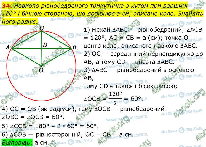 ГДЗ Геометрия 7 класс страница 34