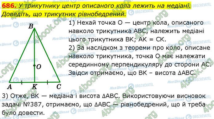 ГДЗ Геометрия 7 класс страница 686