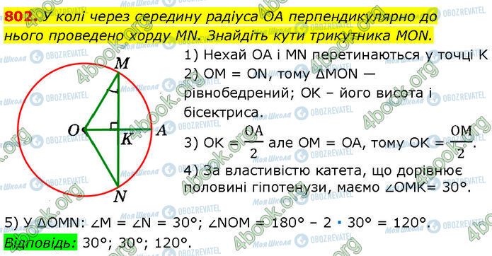 ГДЗ Геометрия 7 класс страница 802