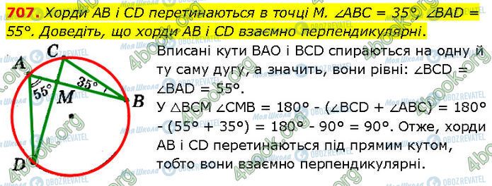 ГДЗ Геометрия 7 класс страница 707