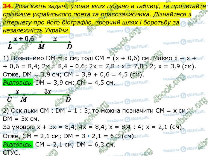 ГДЗ Геометрія 7 клас сторінка 34