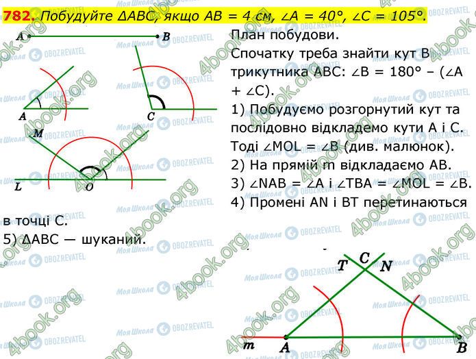 ГДЗ Геометрия 7 класс страница 782